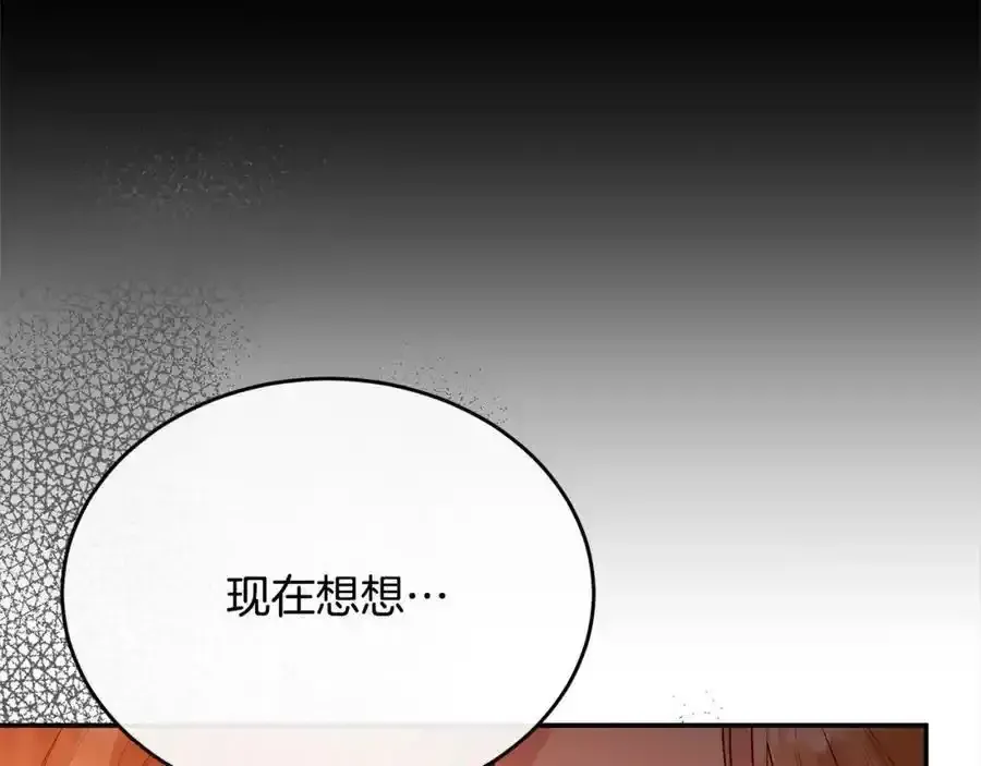 真的女儿回来了 第75话 一同出发 第161页