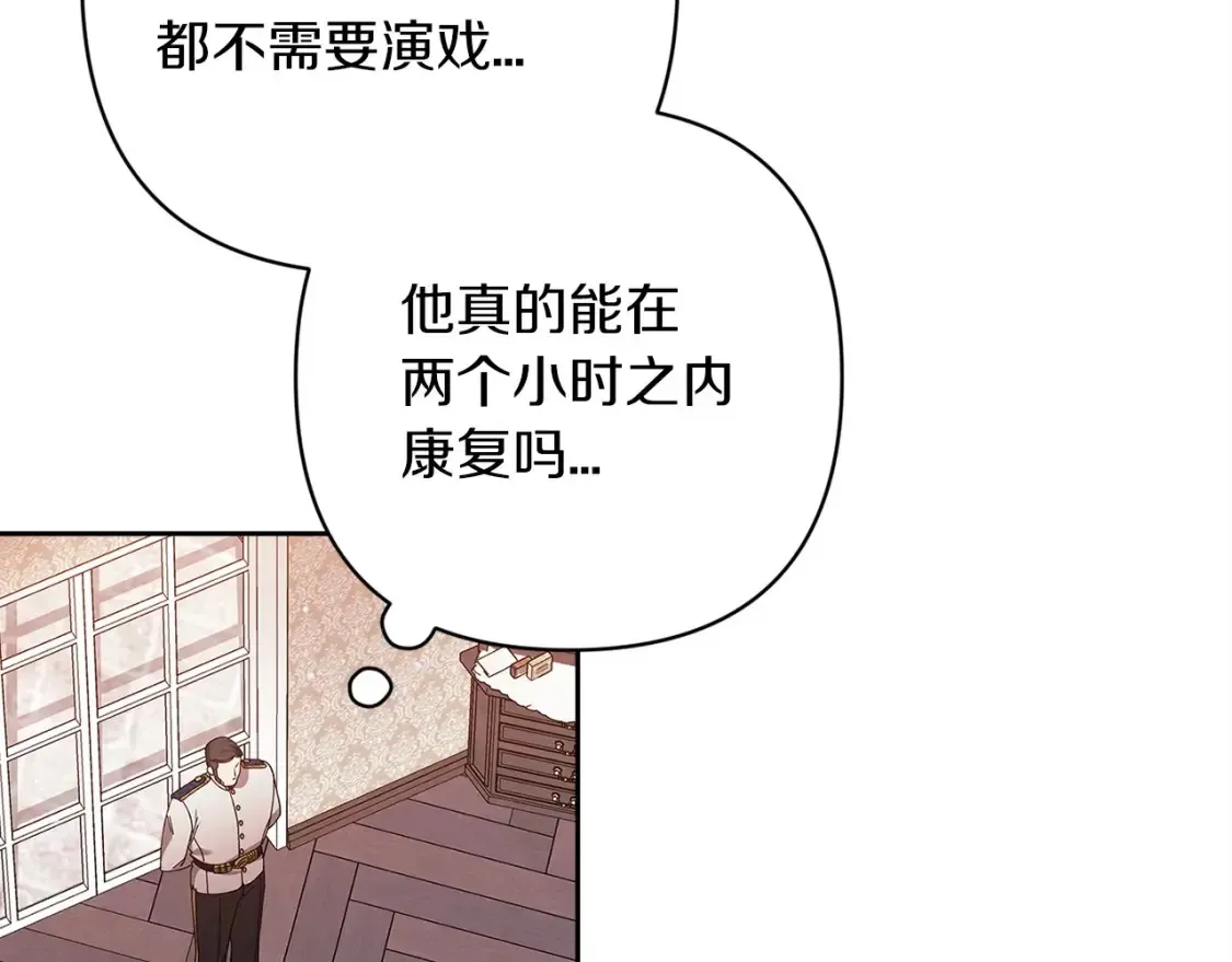 这个婚反正也要完蛋 第57话 她会作何反应？ 第158页