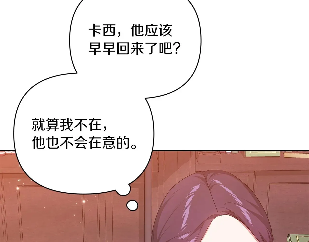 这个婚反正也要完蛋 第39话 为老婆买买买 第159页