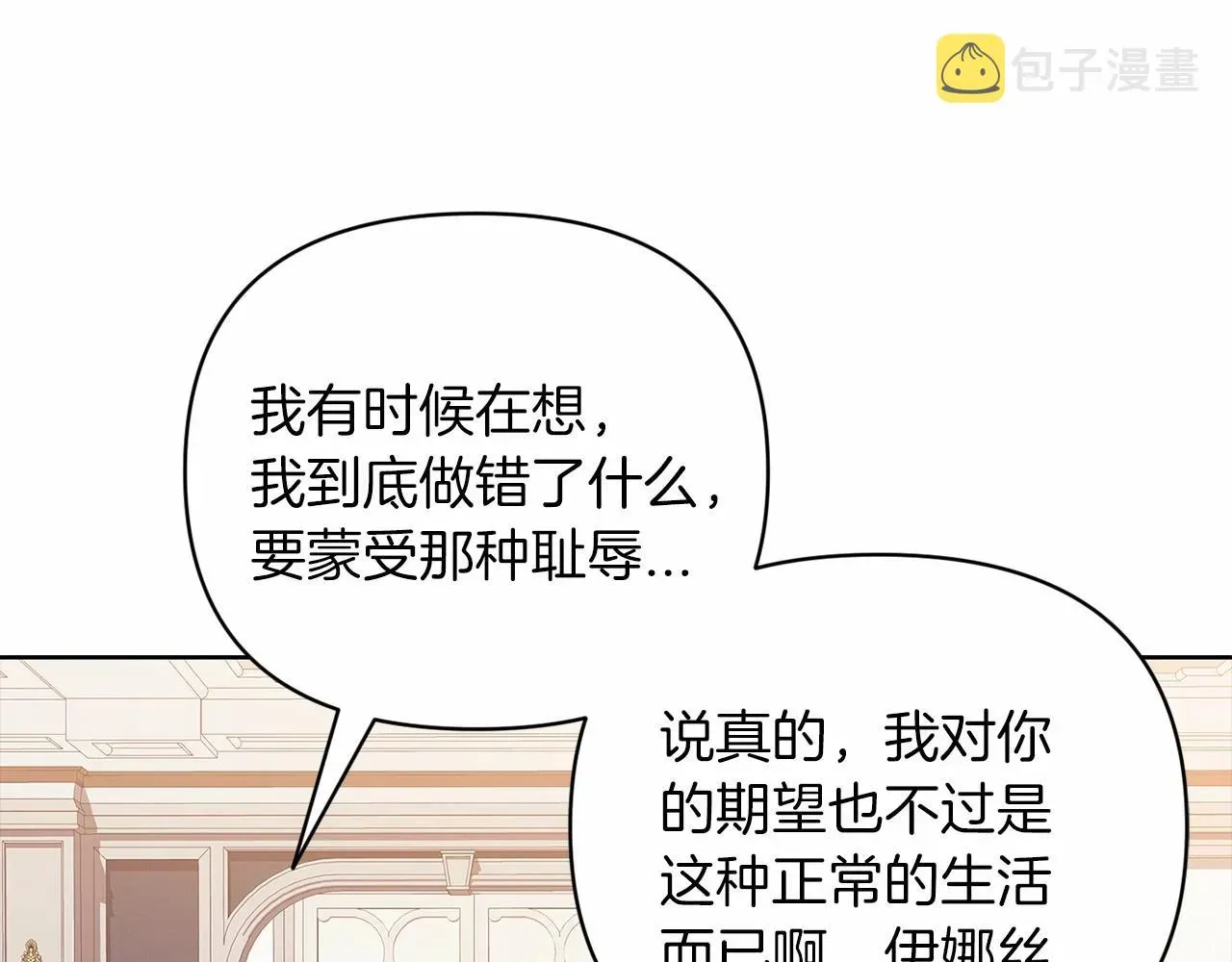 这个婚反正也要完蛋 第18话 我别扭又可爱的妻子 第159页