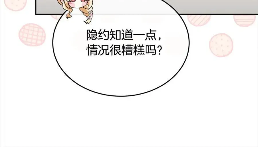 真的女儿回来了 第85话 冒牌货 第161页