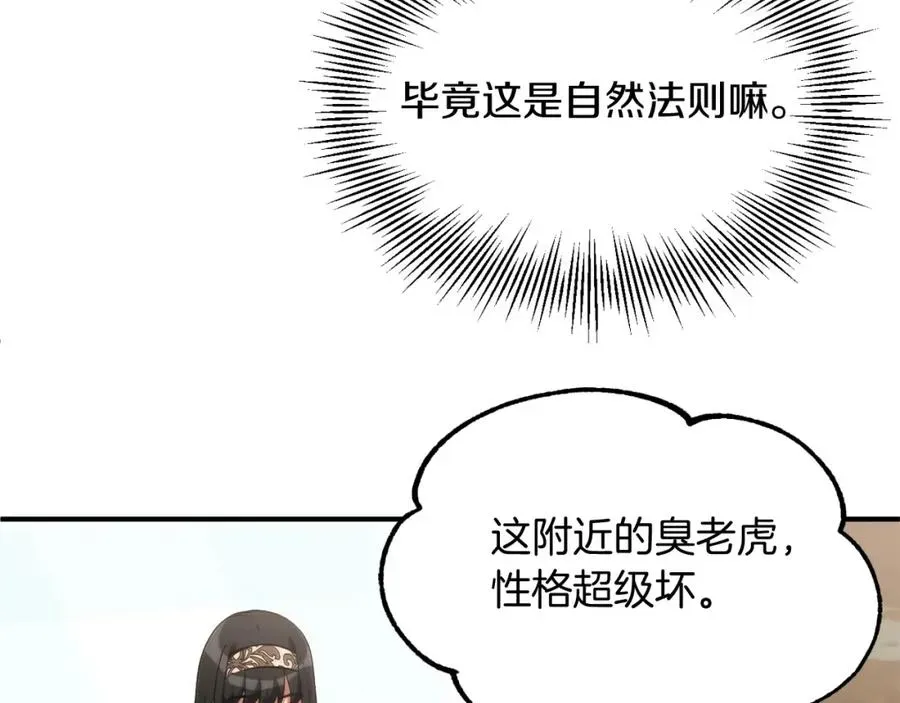 法师家族的恶少小儿子 第二季第6话 乌鸦一族 第159页