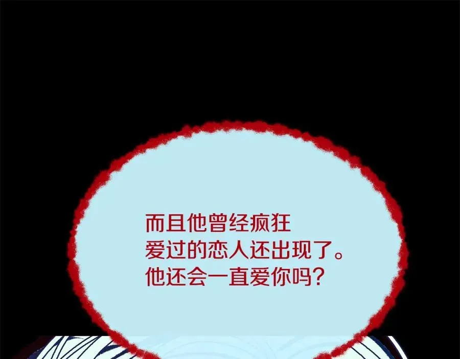 修罗的恋人 第47话 不可说的秘密 第160页