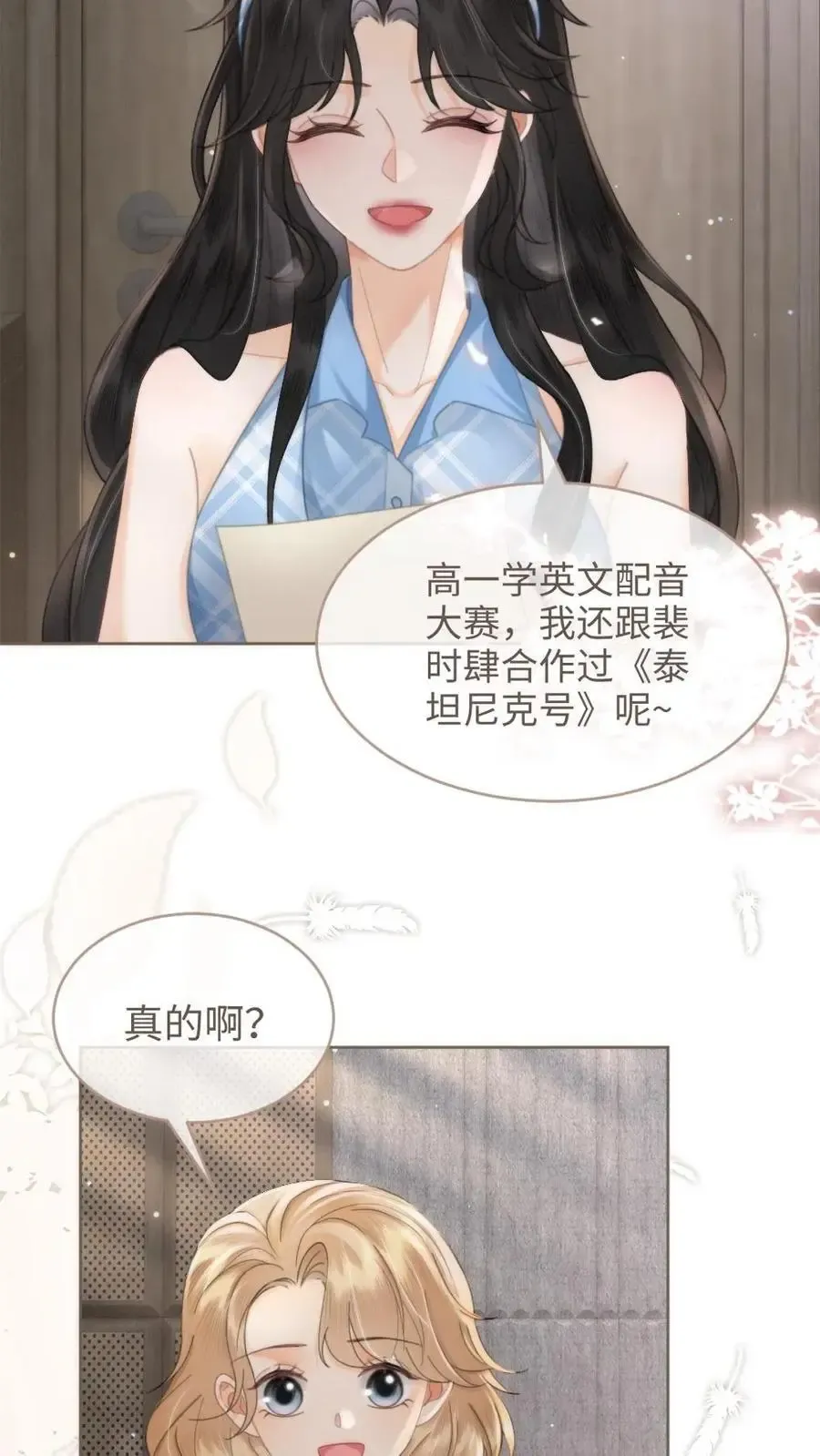 明撩！暗诱！和顶流影帝恋综撒糖 第116话 语音情话蛊到酥！ 第16页