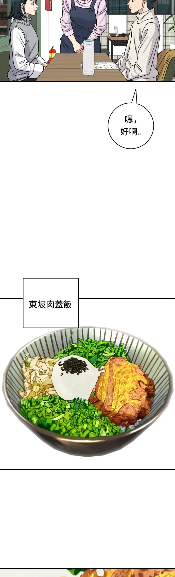 米蟲的一日三餐 第76話 東坡肉蓋飯 第16页