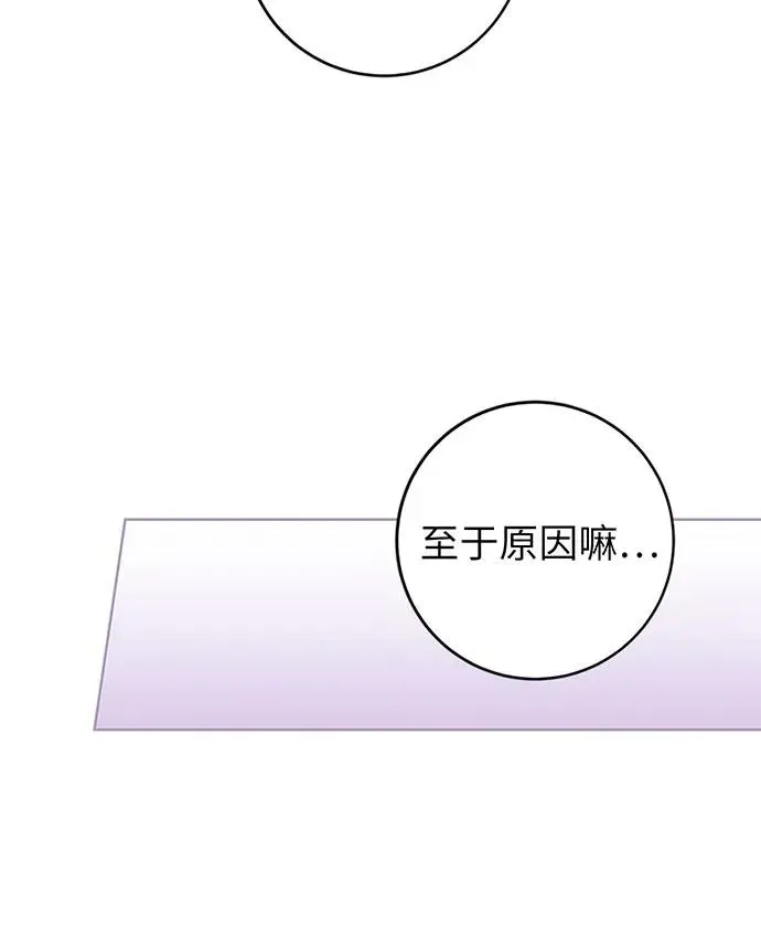 反派家族反对独立 第20话 第17页