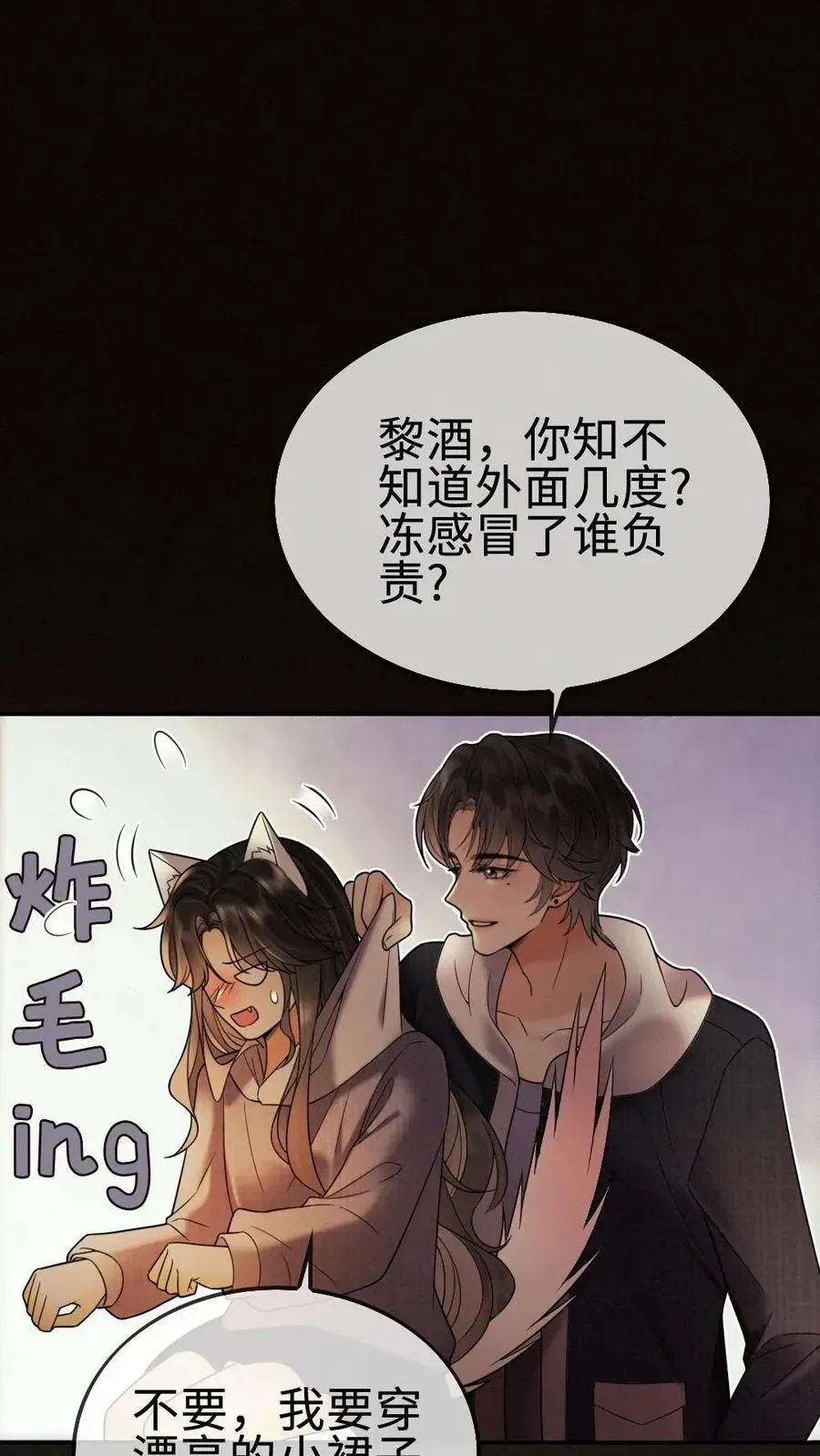 明撩！暗诱！和顶流影帝恋综撒糖 第290话 自己的媳妇自己宠 第16页