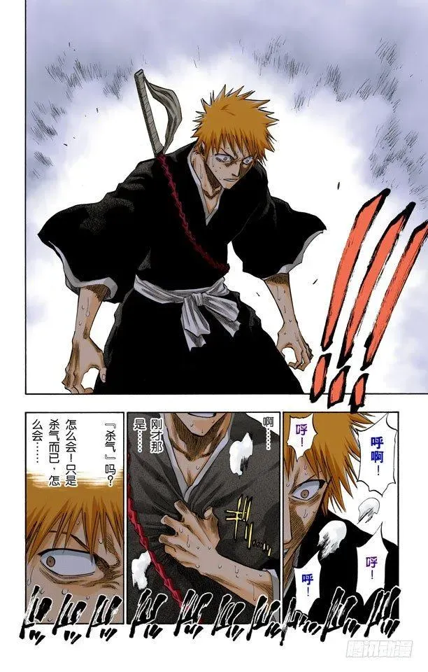 死神/BLEACH（全彩版） 领域 第16页