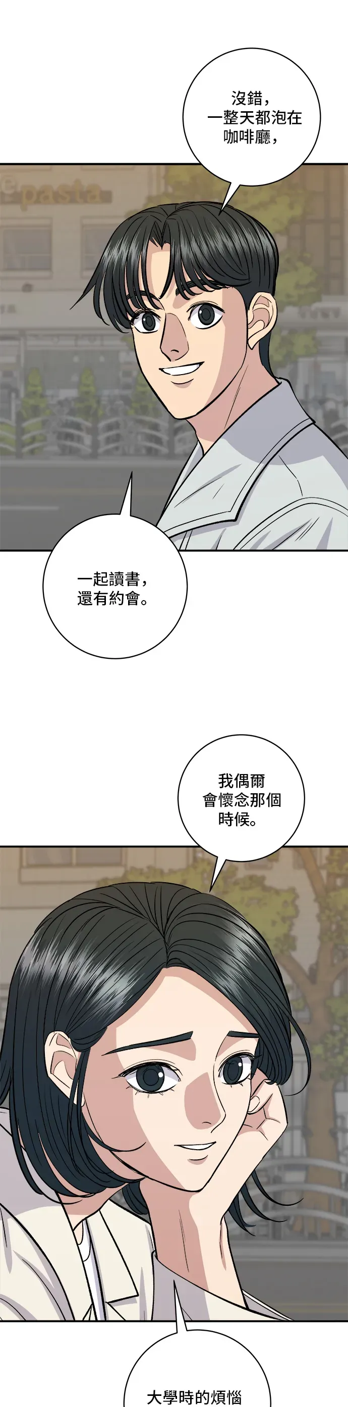 米蟲的一日三餐 第141話 提拉米蘇 第16页