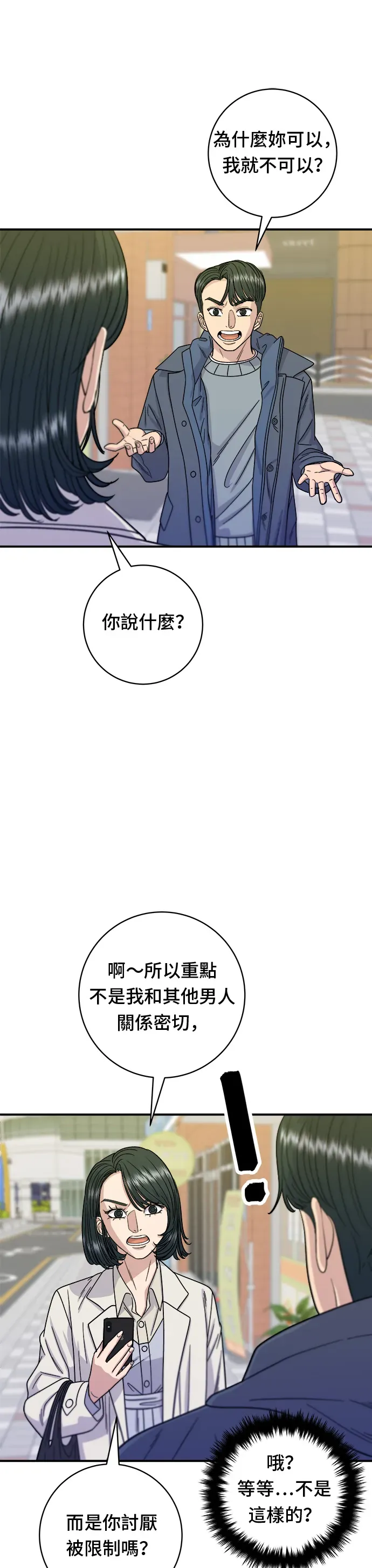 米蟲的一日三餐 第69話 部隊鍋 第16页