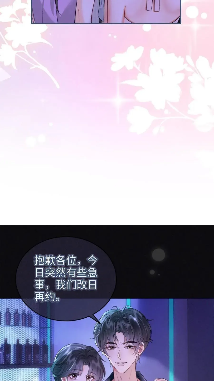 明撩！暗诱！和顶流影帝恋综撒糖 第261话 要叫酒酒~ 第17页