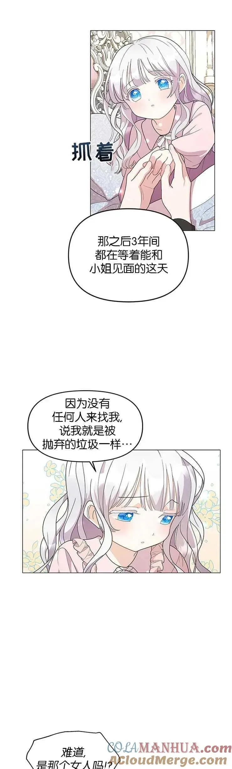 婴儿建筑师即将隐退 第02话 第16页