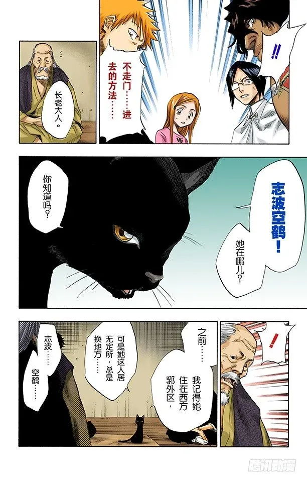 死神/BLEACH（全彩版） 野猪骑士登场 第16页