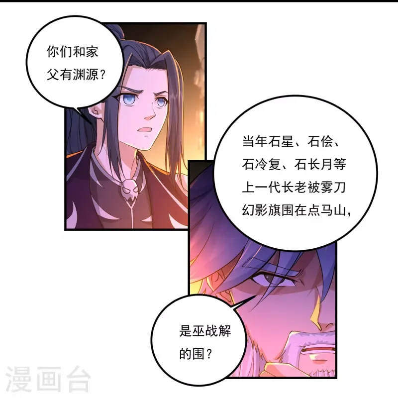 开天录 第151话 援兵之石家 第16页