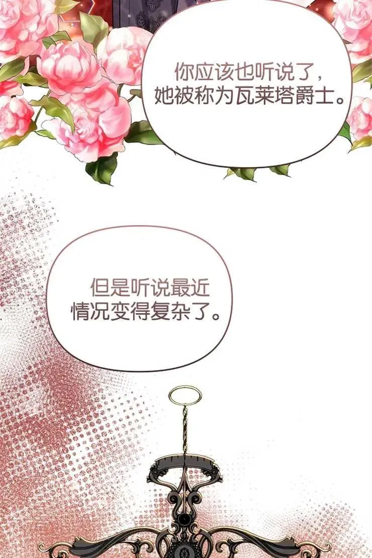 婴儿建筑师即将隐退 第44话 第16页