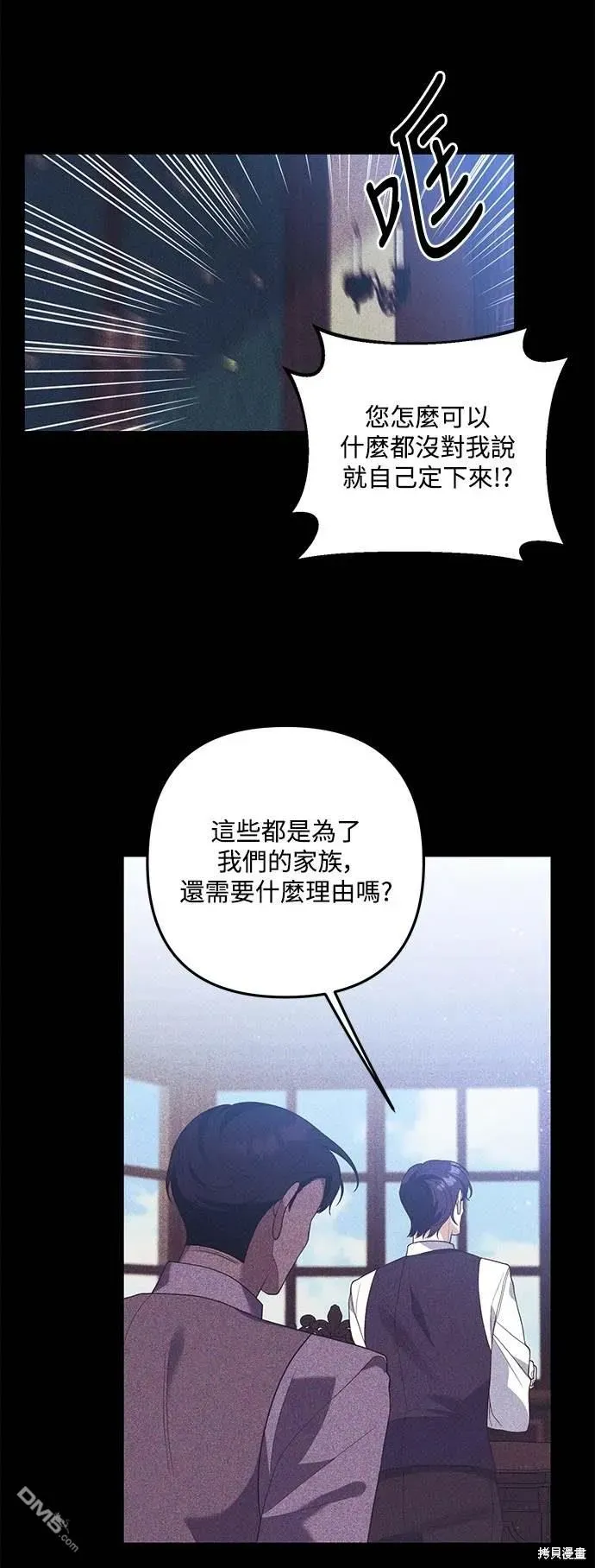 偏执男主的契约未婚妻 第73话 第17页