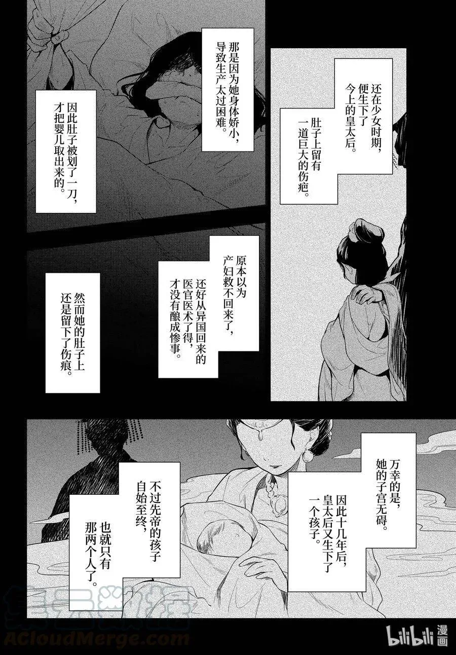 药屋少女的呢喃 34 高顺 第16页