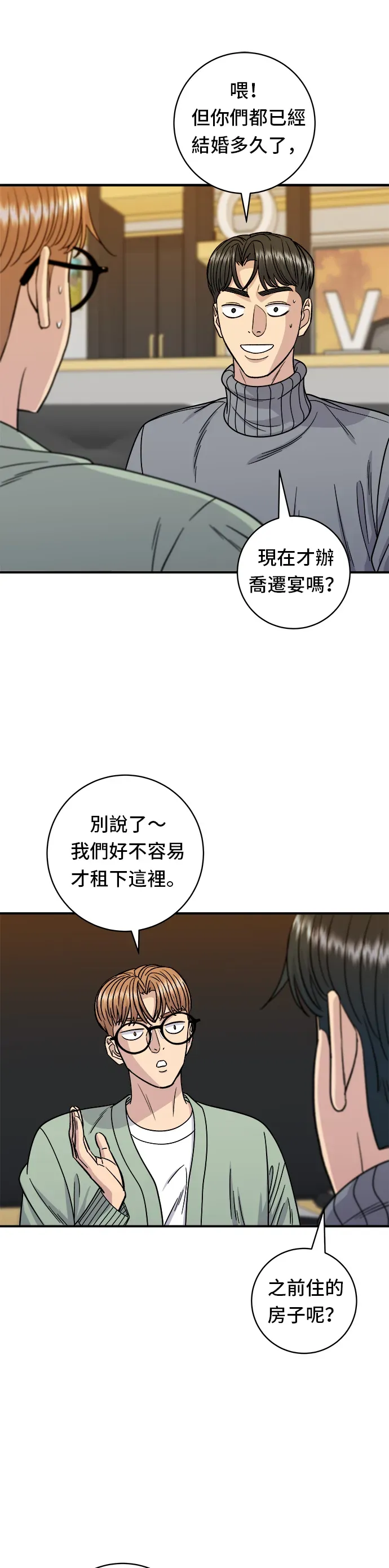 米蟲的一日三餐 第103話 千層火鍋 第16页