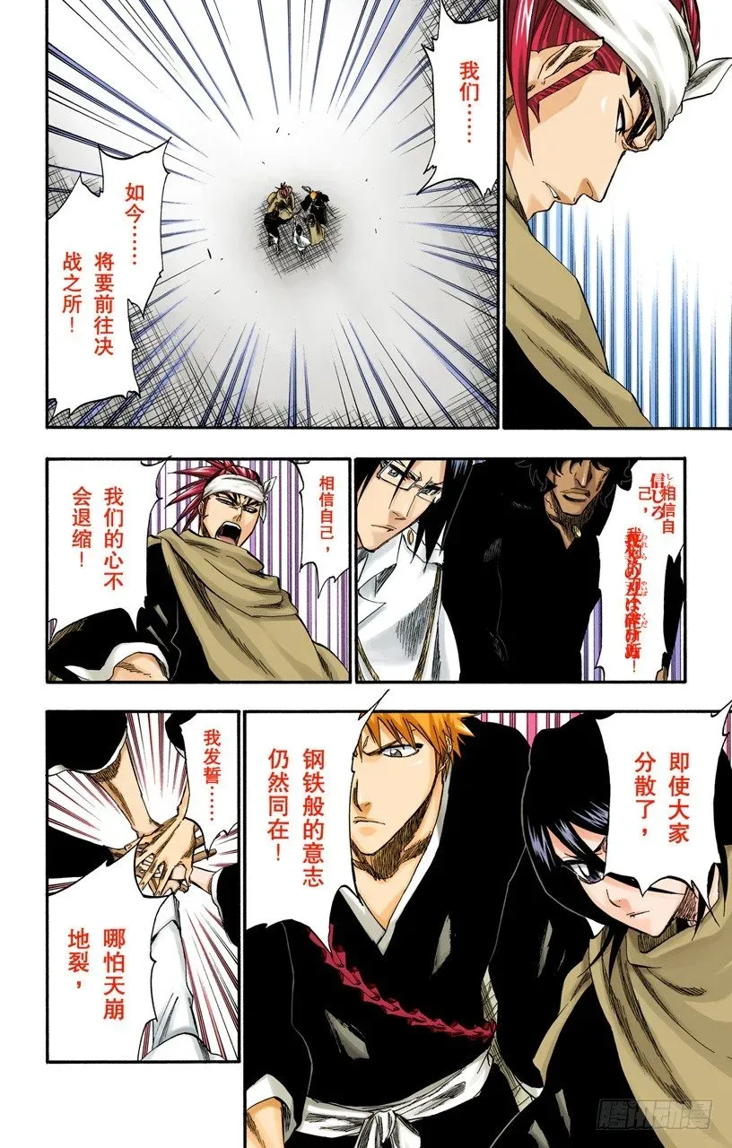 死神/BLEACH（全彩版） 活着回到这里 第16页