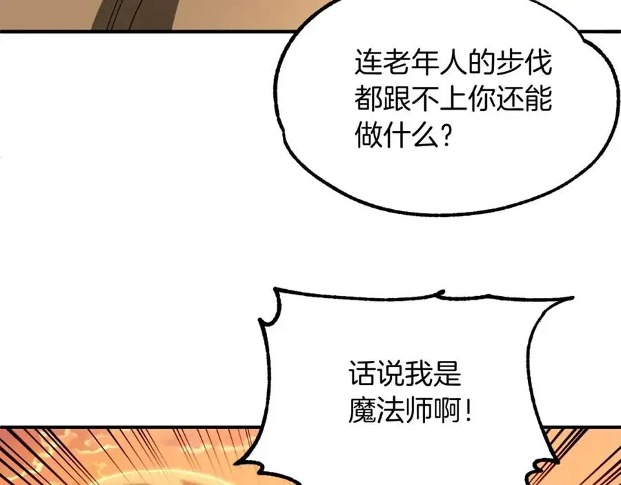 法师家族的恶少小儿子 第39话 井Σ(っ °Д °;)っ 第16页