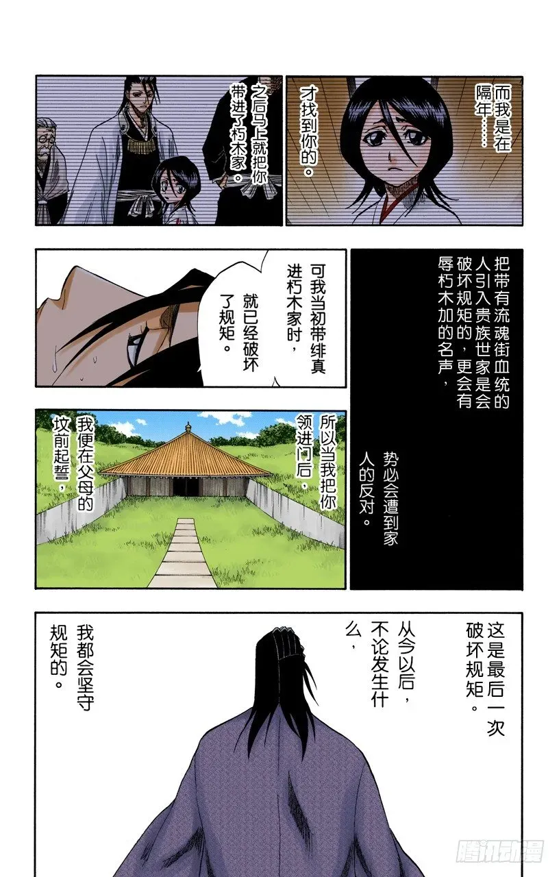 死神/BLEACH（全彩版） 黄昏下的坦白 第16页