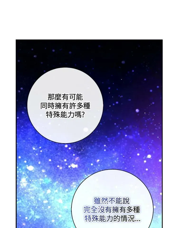 狮子公爵家的松鼠千金 第39话 第16页