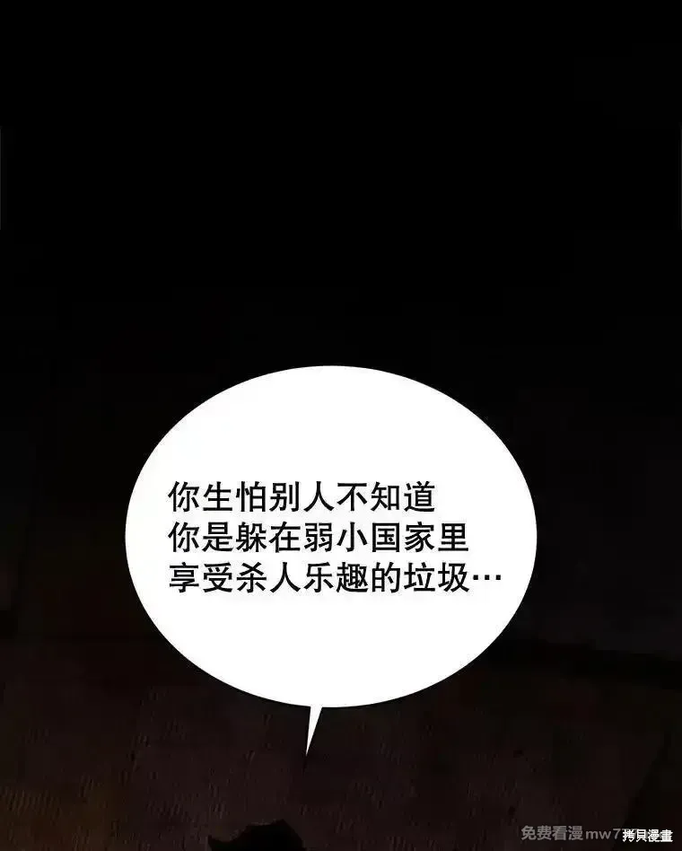 剑术名门的小儿子 第118话 第16页