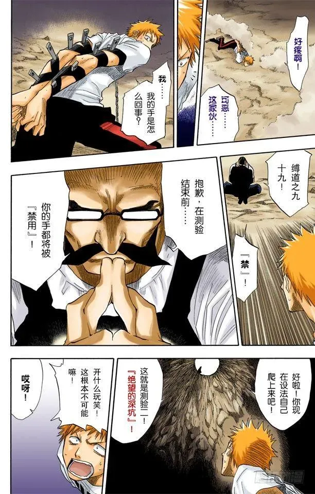 死神/BLEACH（全彩版） 测验2：绝望的深坑 第16页