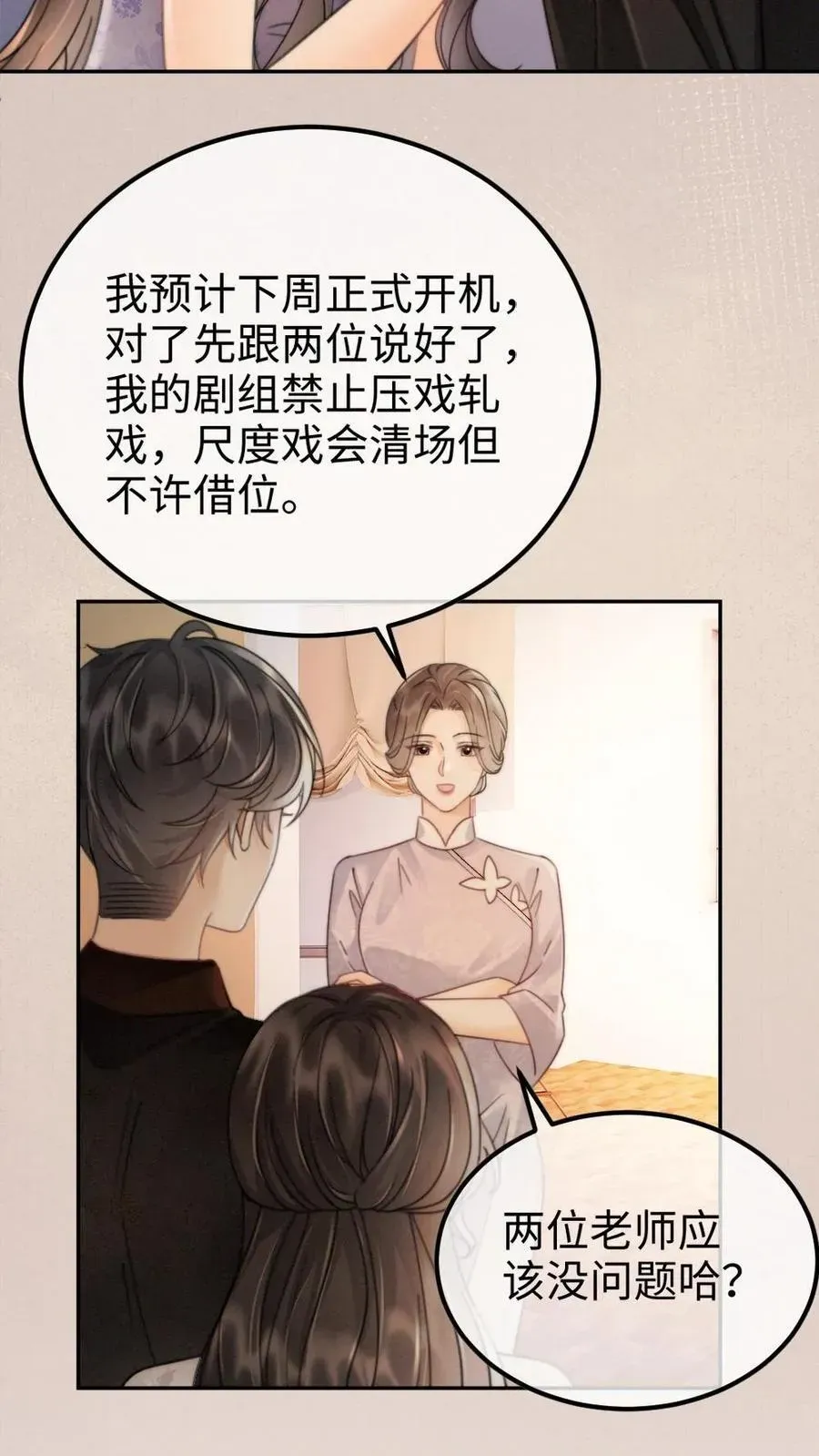 明撩！暗诱！和顶流影帝恋综撒糖 第238话 妻管严二人组 第16页