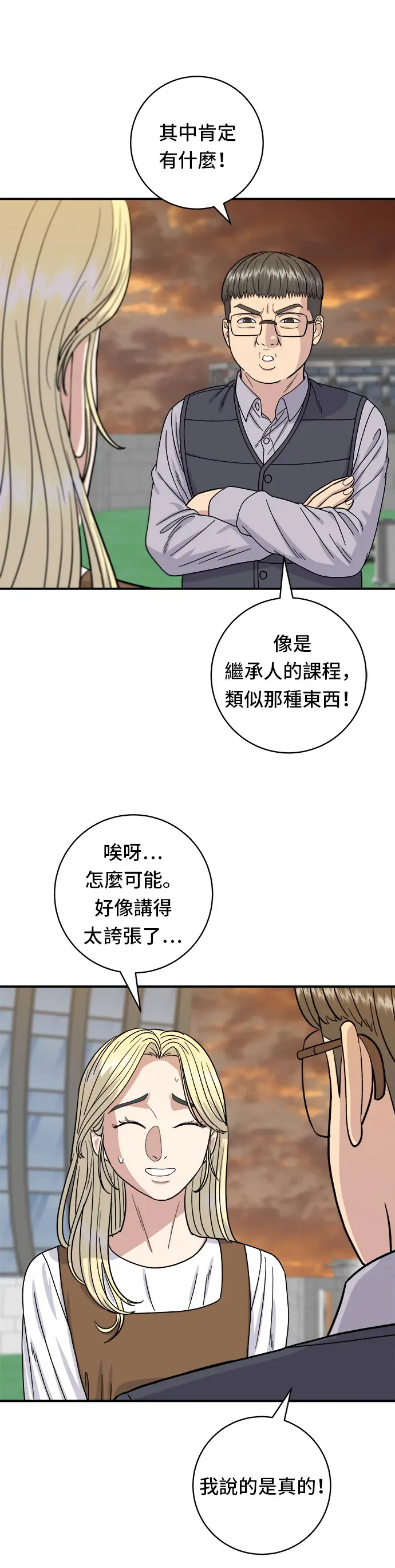 米蟲的一日三餐 第57話 鮪魚生魚片 第16页