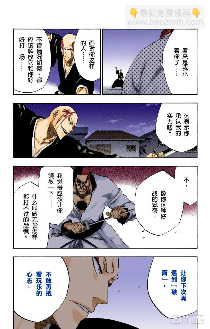 死神/BLEACH（全彩版） 不走运！2[怪物] 第16页