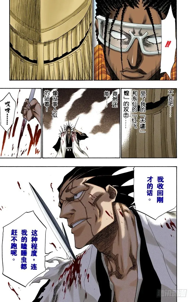 死神/BLEACH（全彩版） 倦怠的、血腥的、疯狂的 第16页