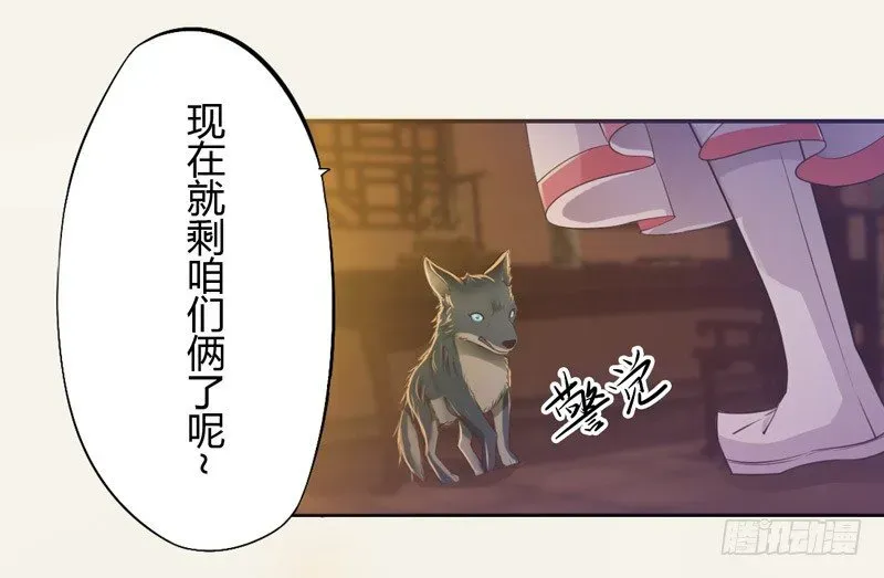 绝世炼丹师 016 决定是你了，哮天犬！ 第16页