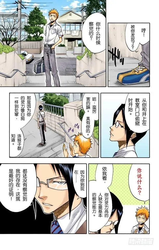 死神/BLEACH（全彩版） 你能做我的对手吗？ 第16页