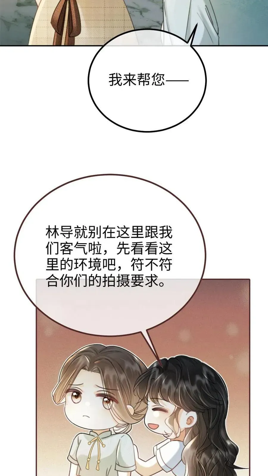 明撩！暗诱！和顶流影帝恋综撒糖 第241话 黎影帝是你爸？！ 第17页