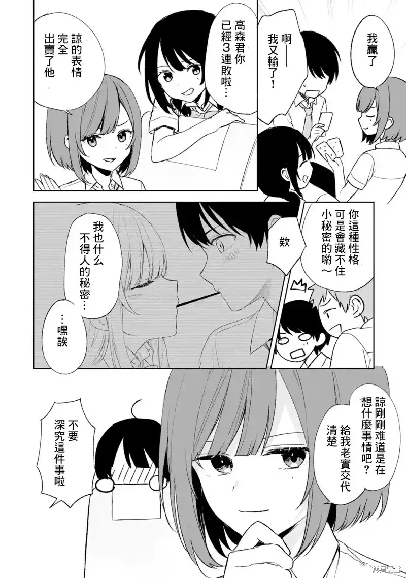 从痴汉手中救下的S级美少女竟然是我邻座的青梅竹马 第57话 第17页