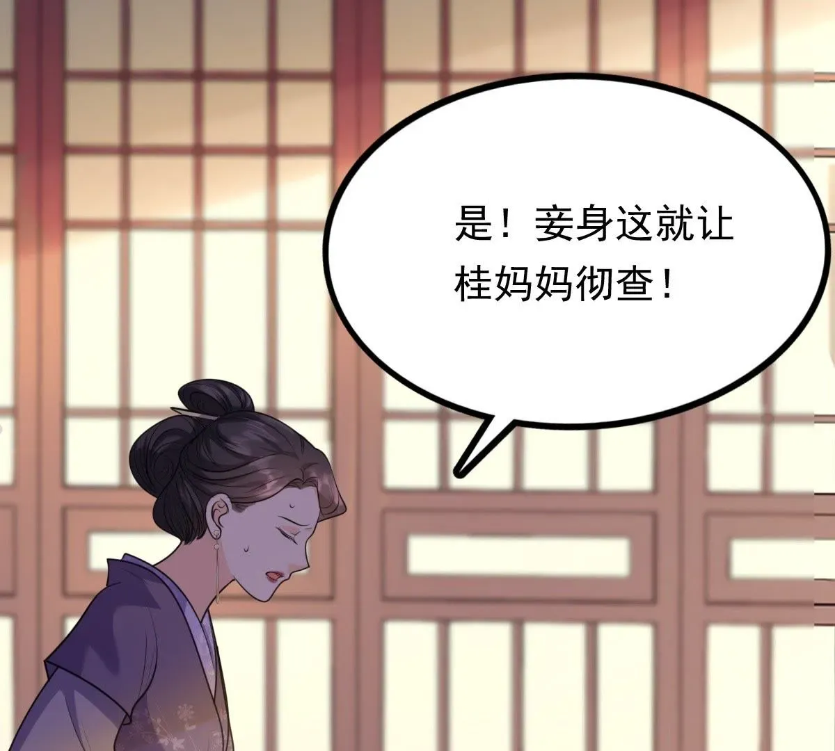 战神狂妃：凤倾天下 50 第49话 各有算计 第21页