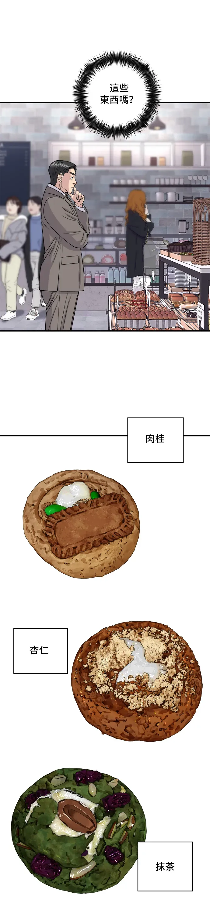 米蟲的一日三餐 第126話 抹茶餅乾 第16页