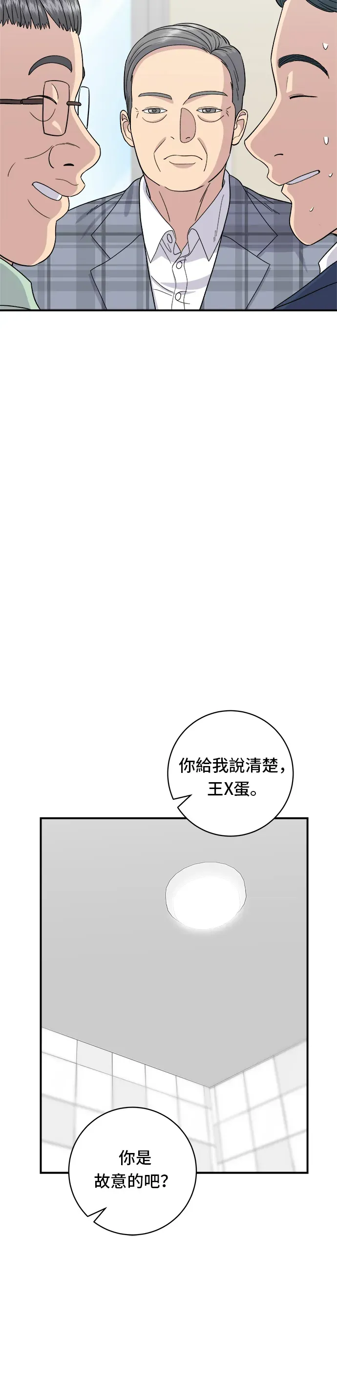 米蟲的一日三餐 第41話 火腿與哈密瓜 第16页