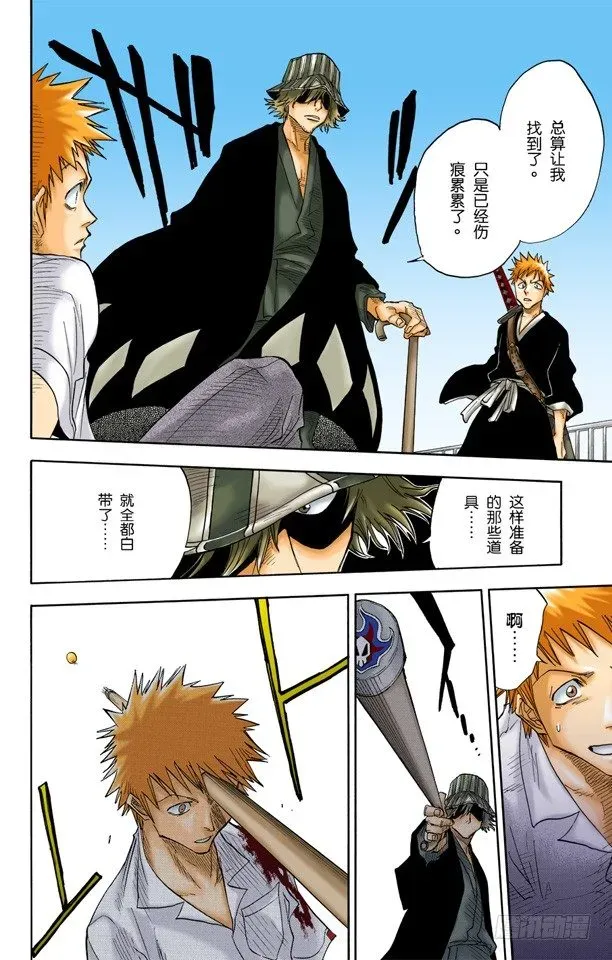 死神/BLEACH（全彩版） 无用的却是想要的 第16页