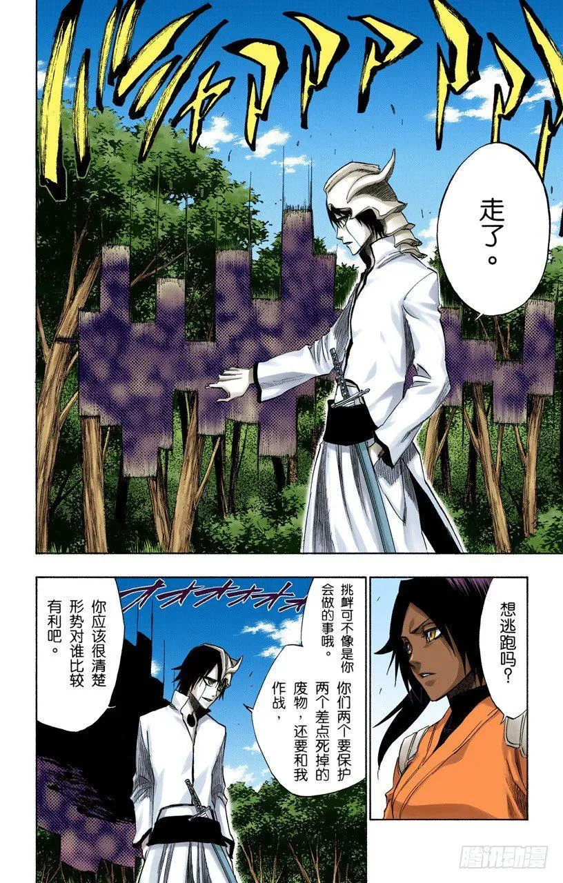 死神/BLEACH（全彩版） 征服者5[垃圾] 第16页