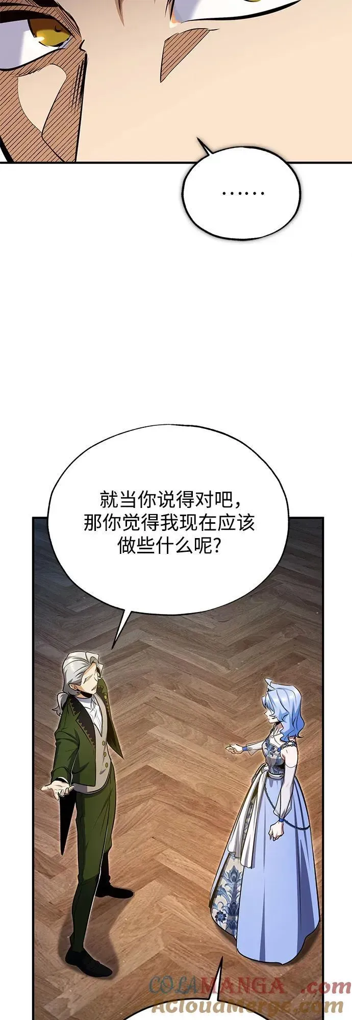 魔法学院的伪装教师 [第91话] 鲁特比希·贝坎托 第16页