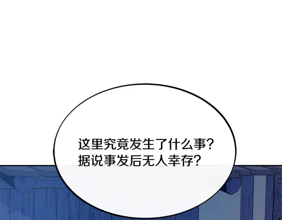 修罗的恋人 第43话 医者村遇袭 第16页