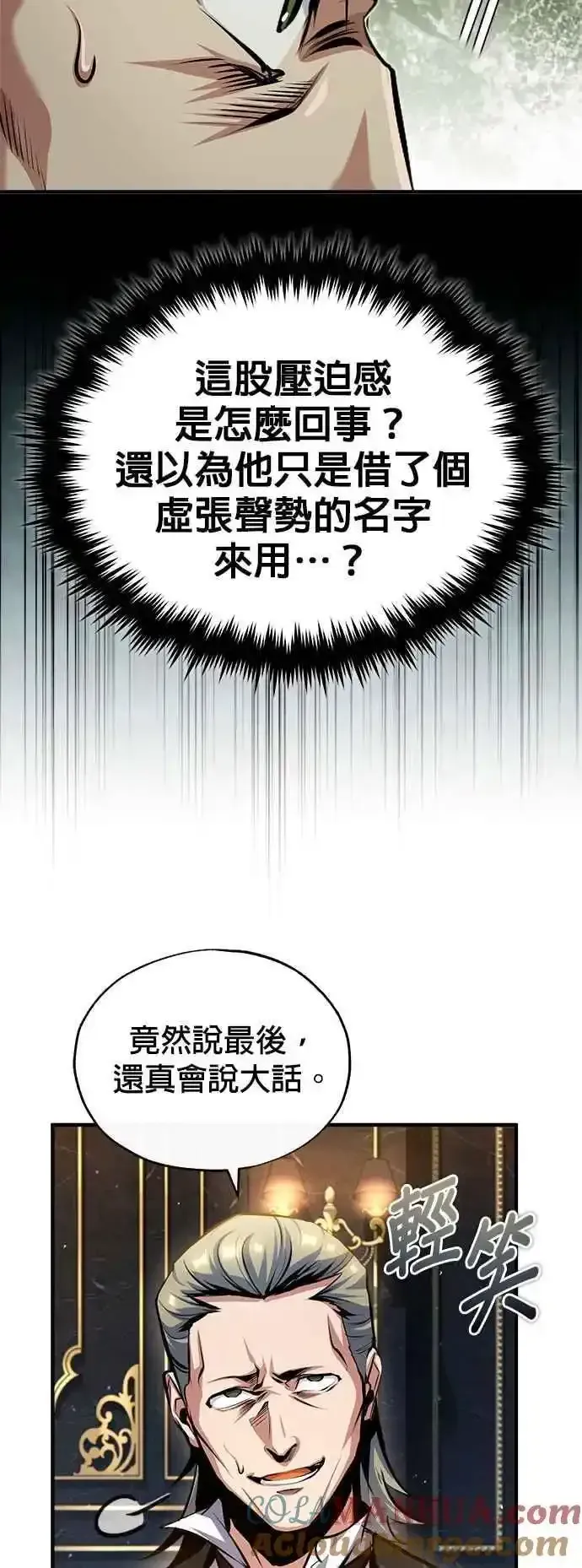 魔法学院的伪装教师 第76话 全灭 第16页