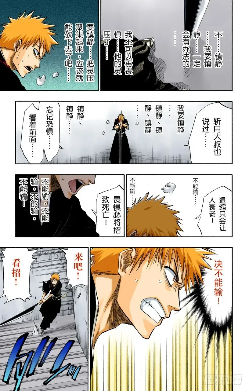 死神/BLEACH（全彩版） 惊愕之刻 第16页