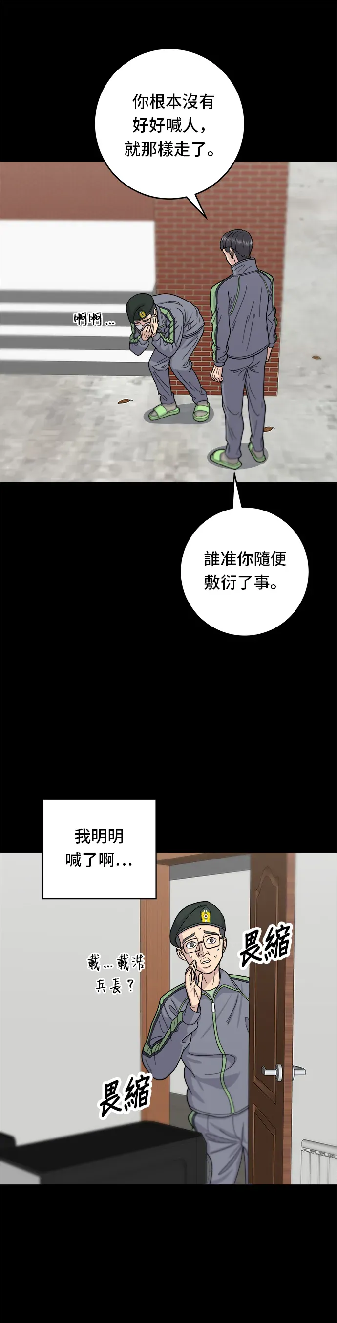 米蟲的一日三餐 第44話 辣炸雞丁 第16页