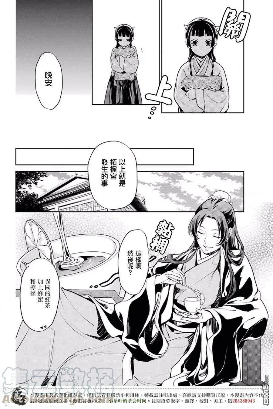 药屋少女的呢喃 16 蜂蜜 其一 第16页