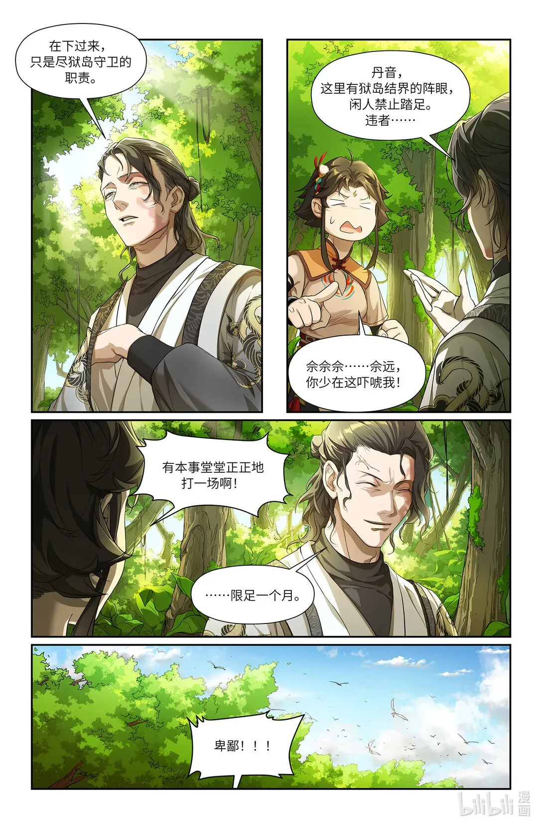 永劫无间官方漫画【前尘劫】 序章 二 反者道之动 第16页