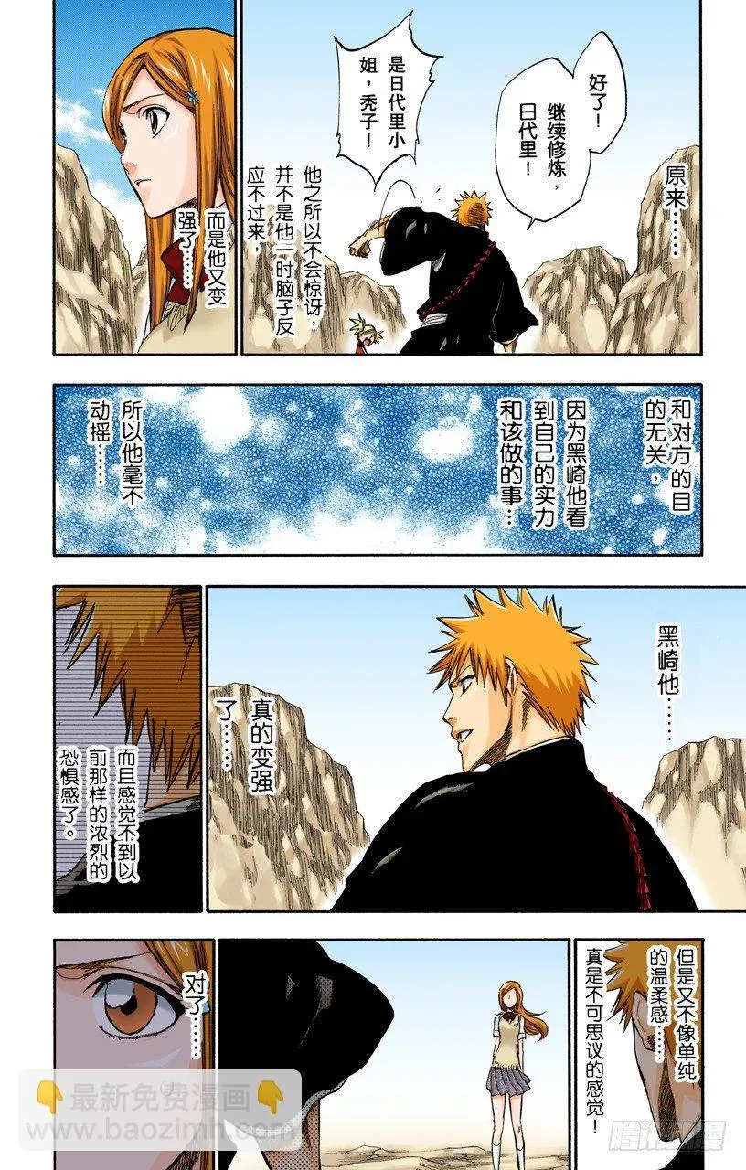 死神/BLEACH（全彩版） 悄悄穿过我的结界 第16页