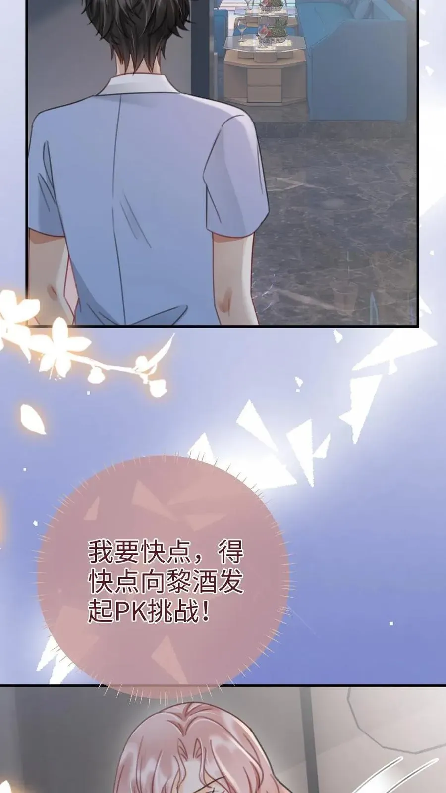 明撩！暗诱！和顶流影帝恋综撒糖 第185话 “草莓园” 第16页